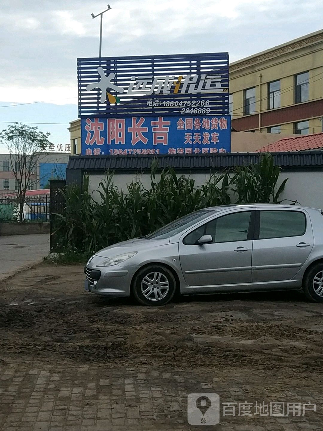 通辽长吉物流(民航路店)