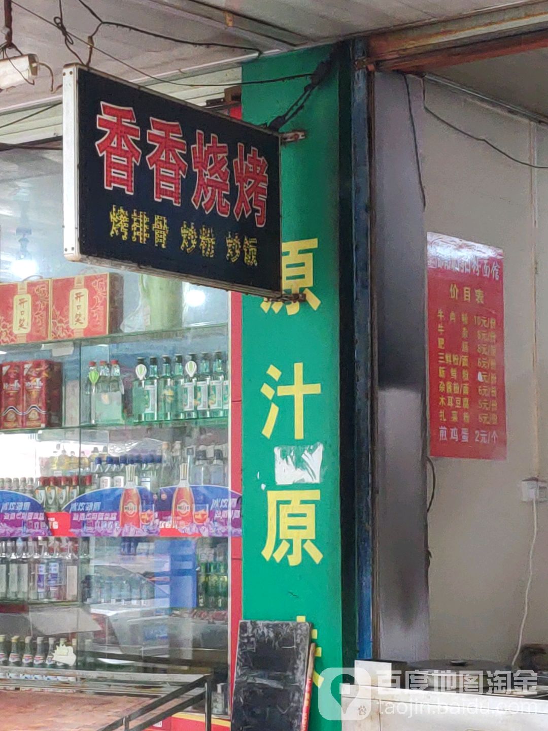 香香烧烤