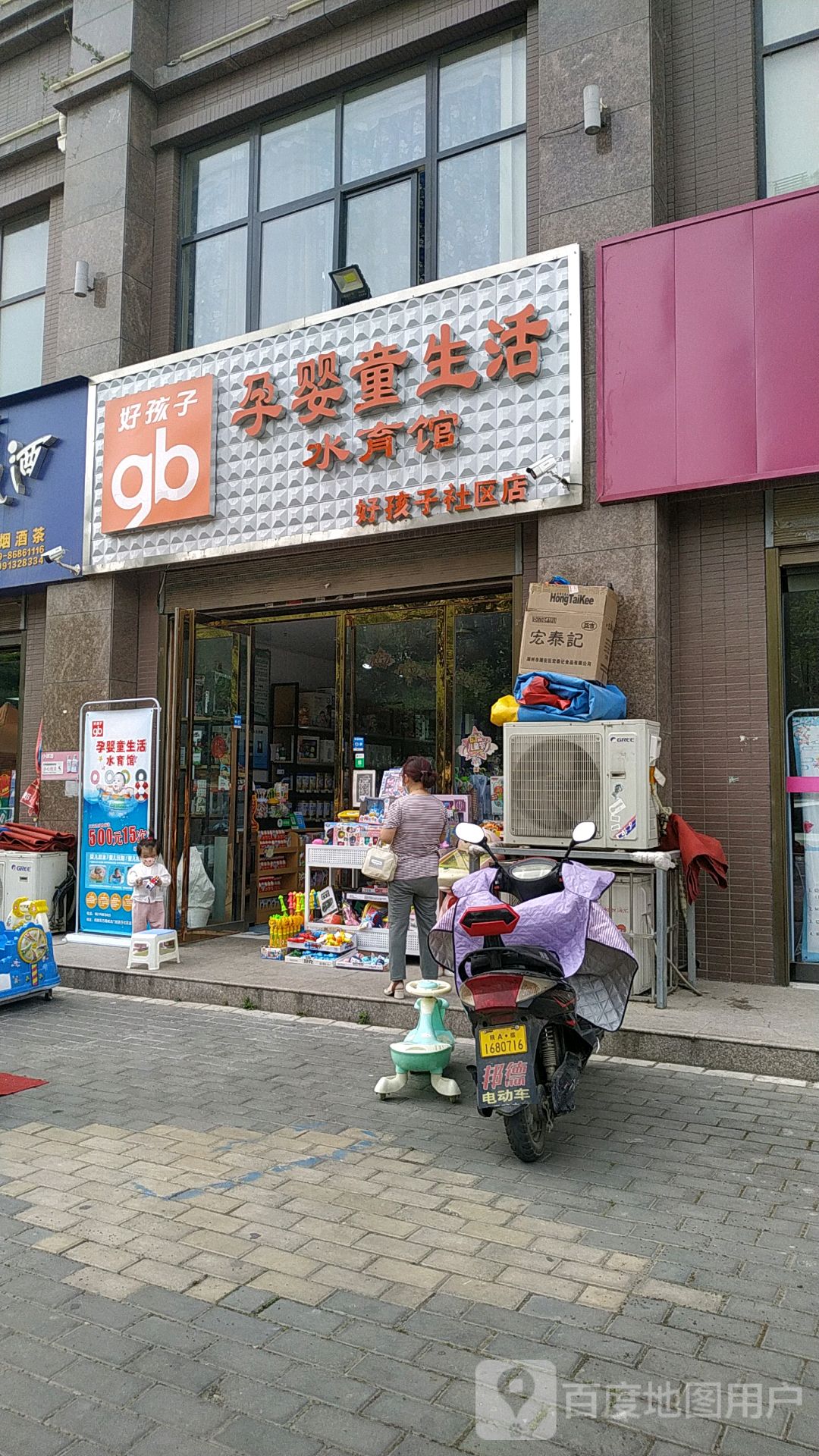 好孩子孕婴童生活水育管(好孩子社区店)_西安_百度地图