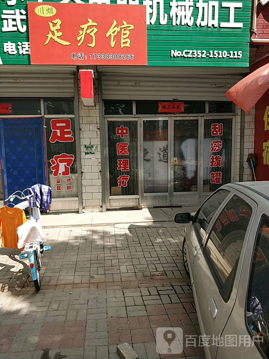 川姐足疗馆