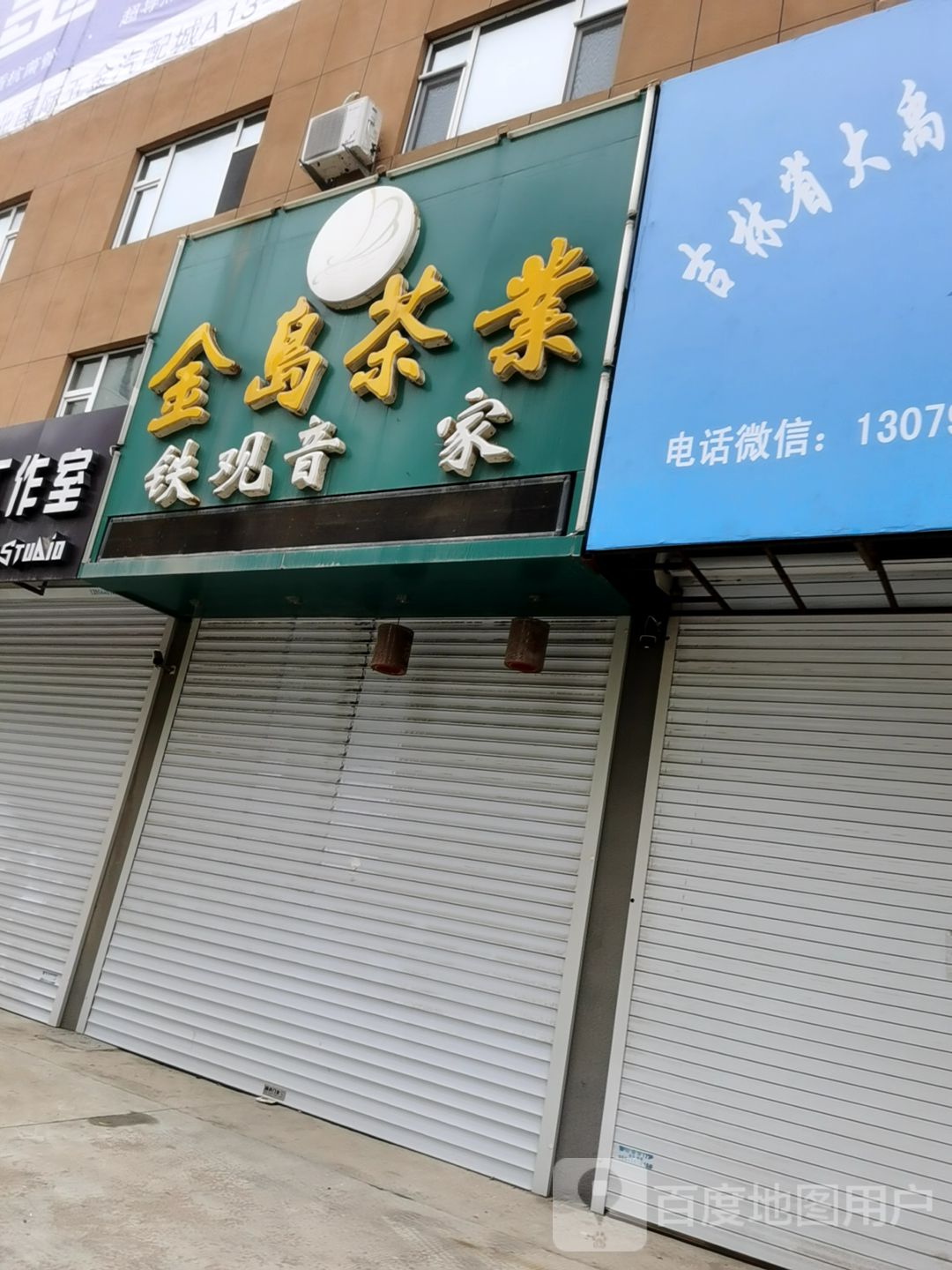 金岛茶业