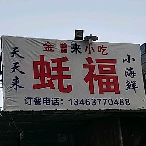 天天来海鲜打排档