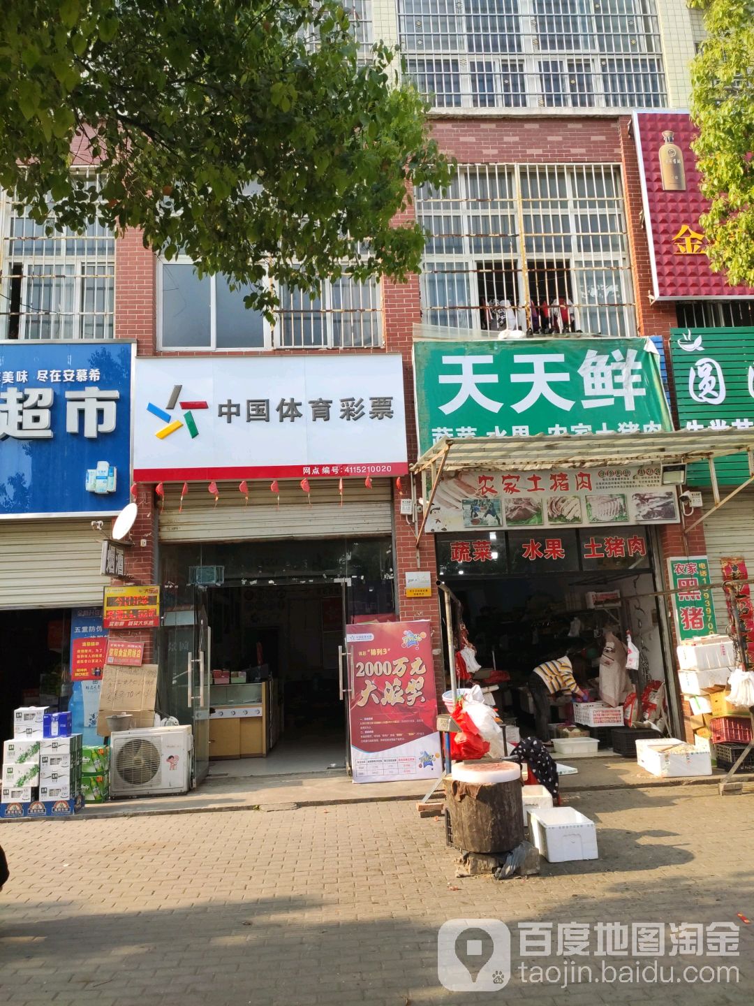 罗山县天天鲜农家土猪肉蔬菜水果(天湖大道店)