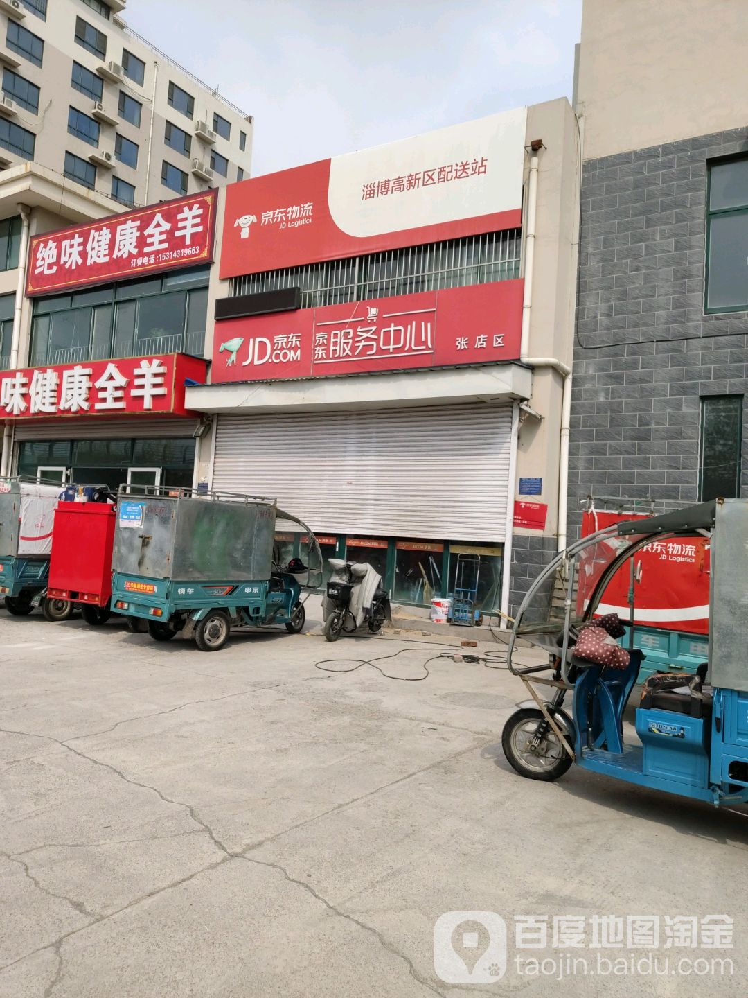 京东物流淄搏高新区配送站(淄博高新区配送站)