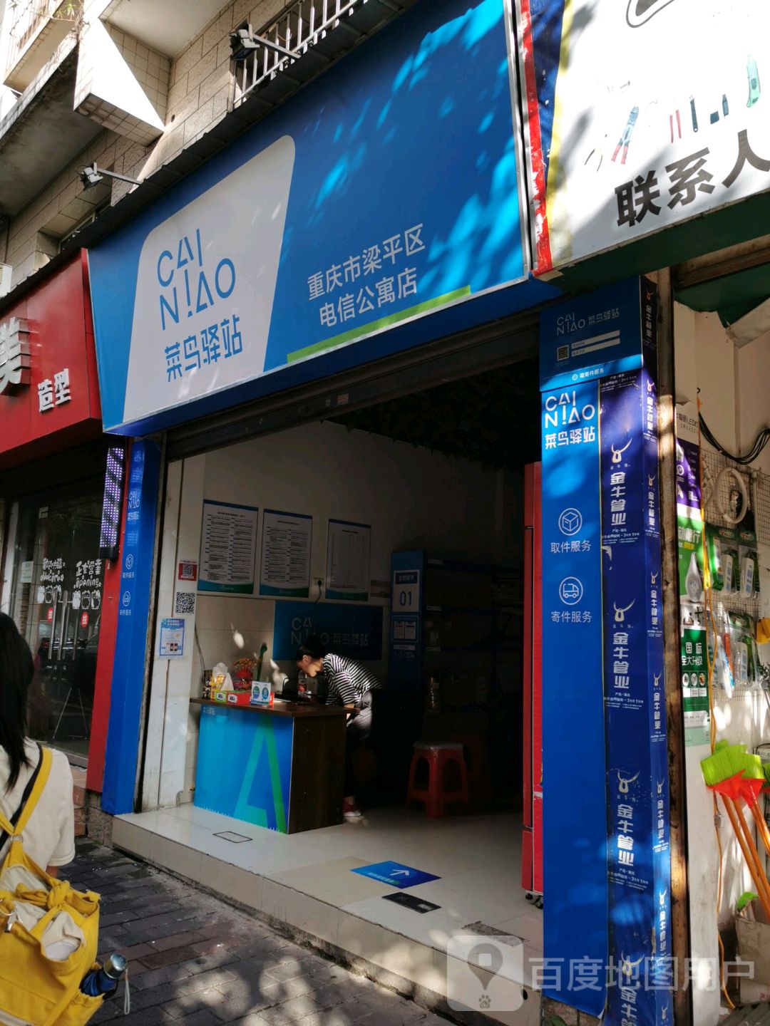 菜鸟驿站(重庆市梁平区电信公寓店)