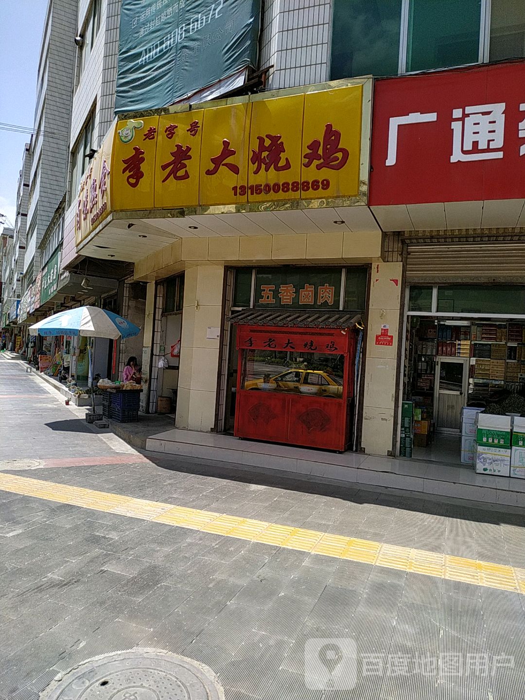 李老大烧鸡(甘肃省陇南市西和县步行街店)