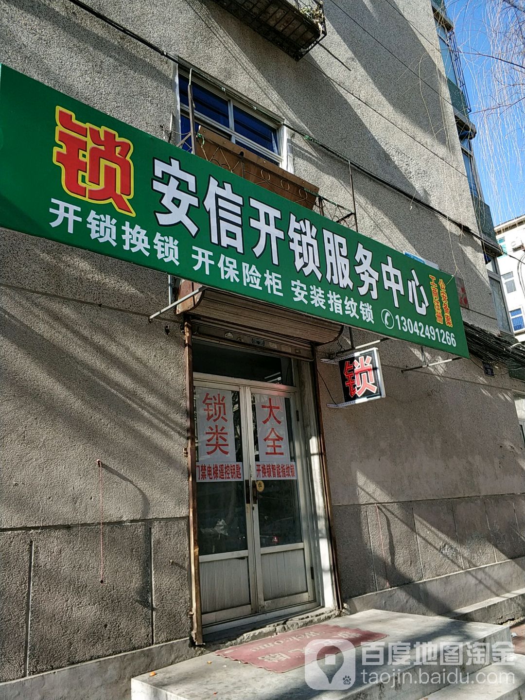 安信开锁换锁汽车钥匙