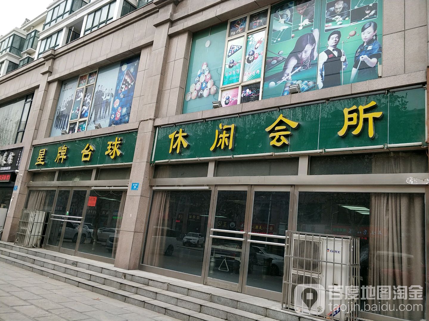 清风足浴休闲会suo