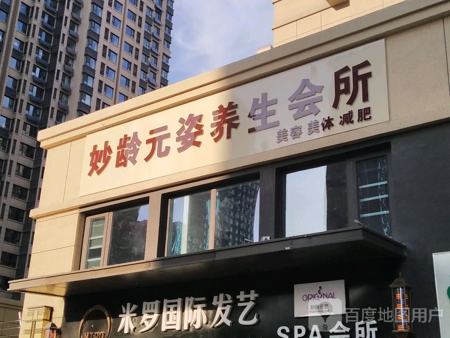 妙龄元姿养生会所