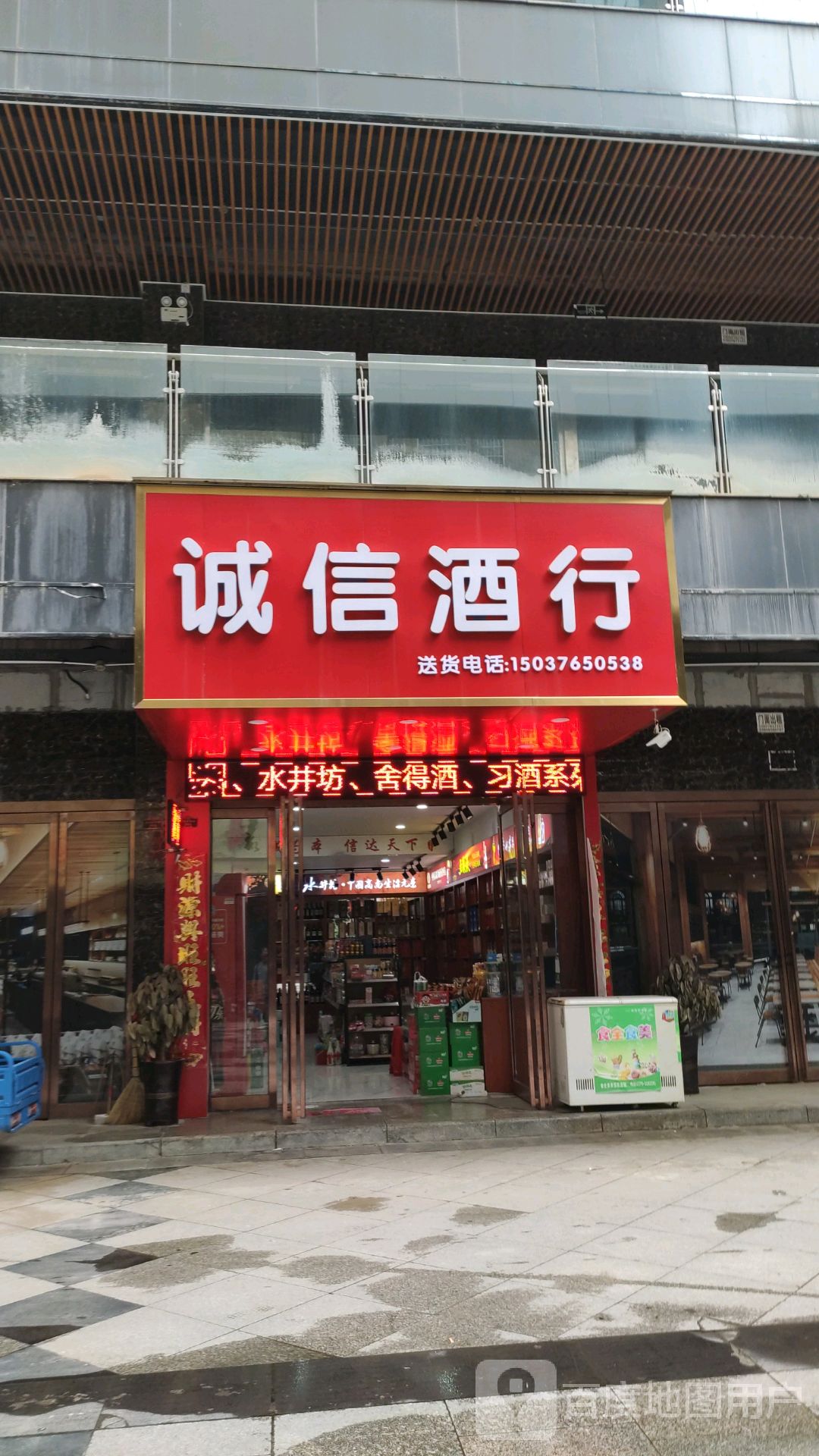 潢川县诚信酒行(环城路店)