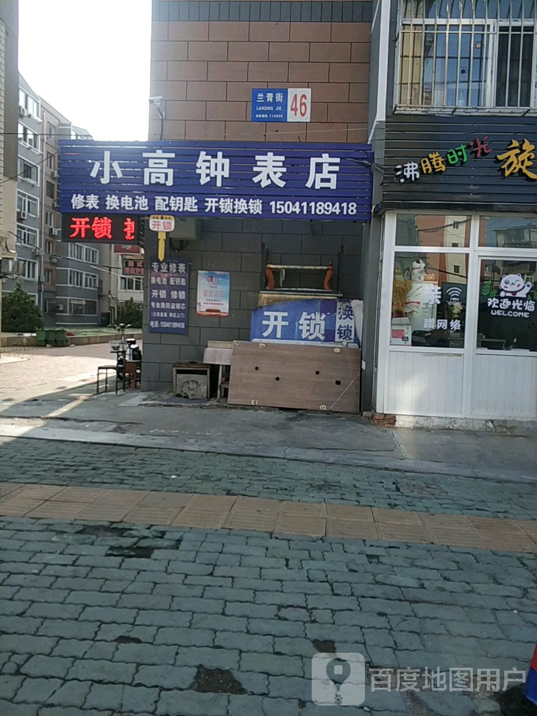 小高钟表店
