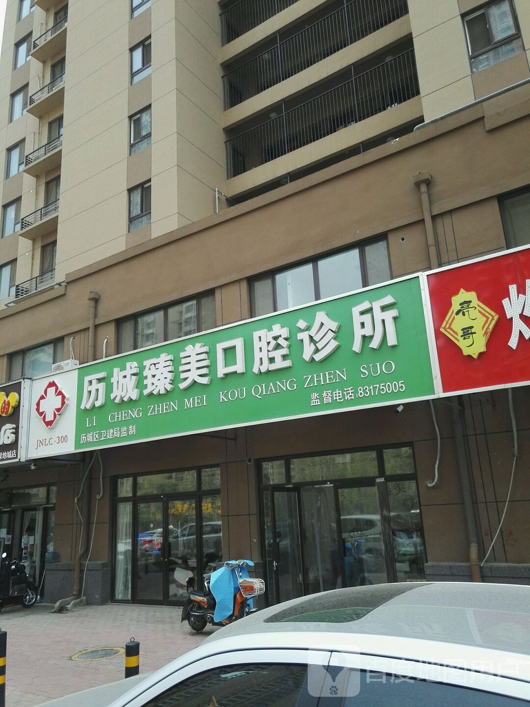 历城臻美口腔诊所