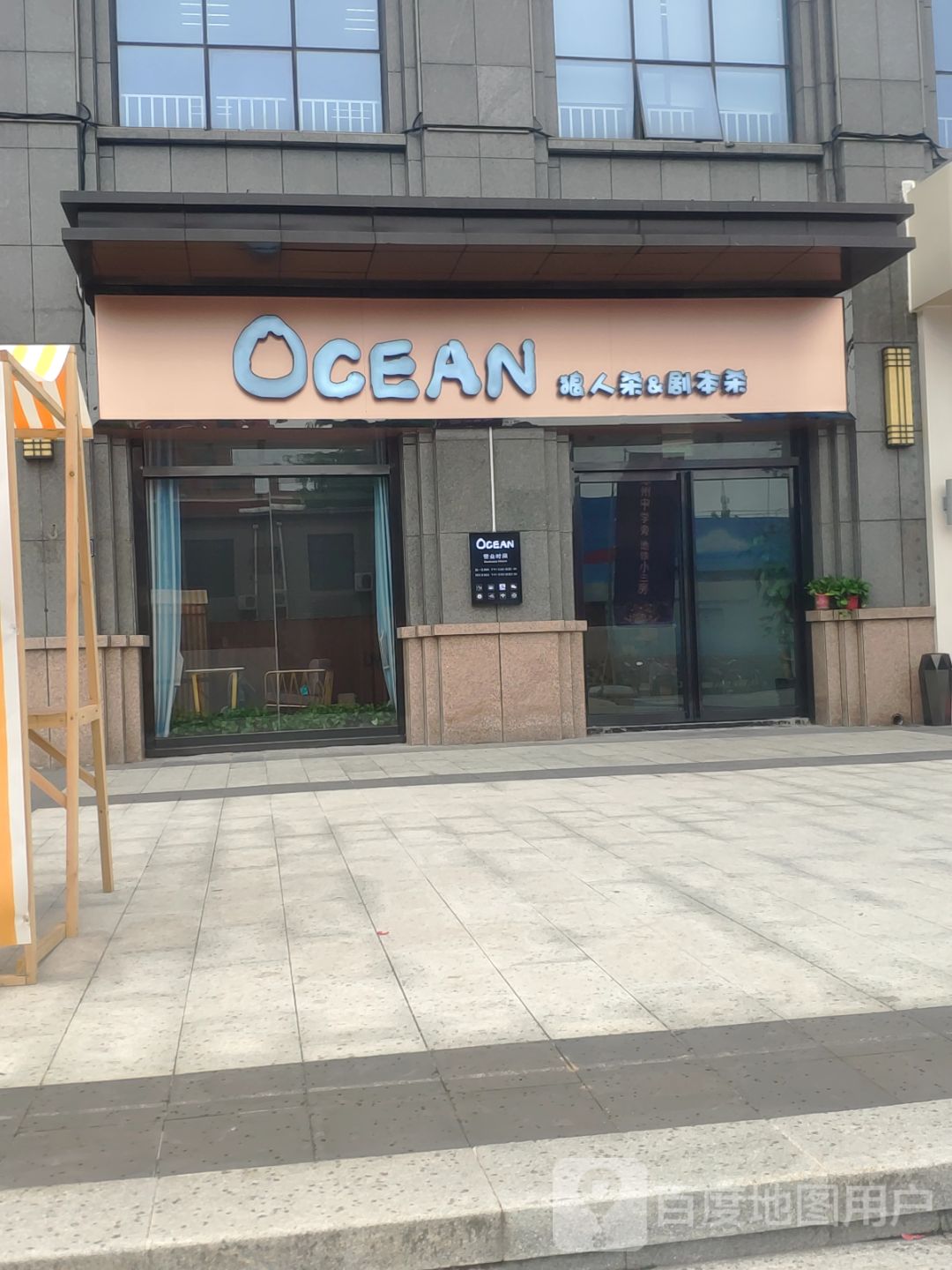 郑州高新技术产业开发区石佛镇OCEAN狼人杀剧本杀