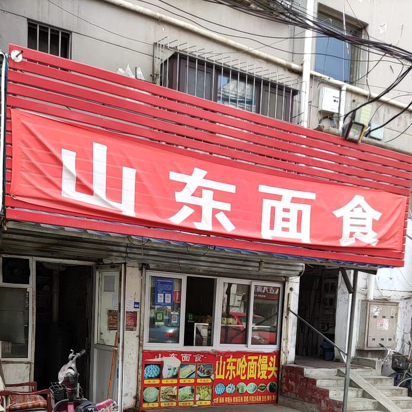 山东面食