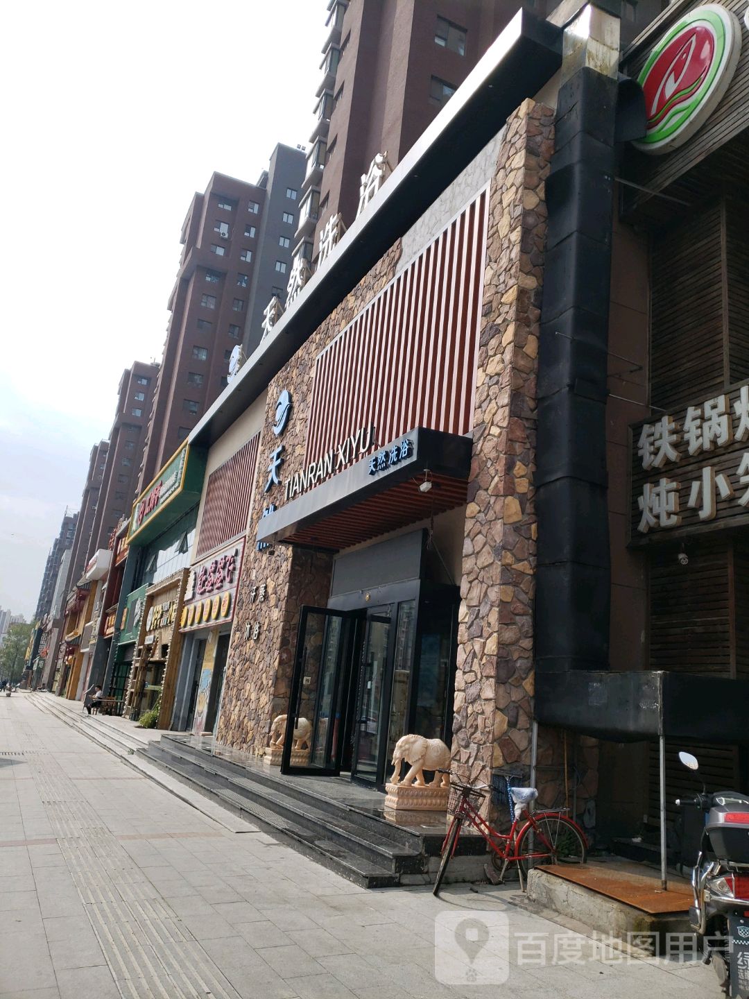 沐馨天冉洗浴(华典一品1期店)