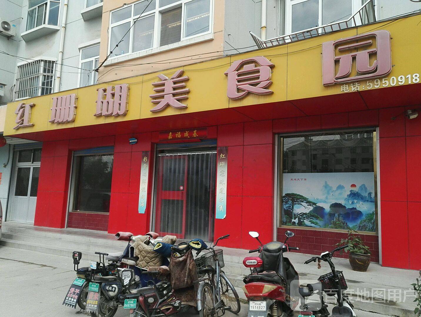 红珊瑚美食园(张家洼店)