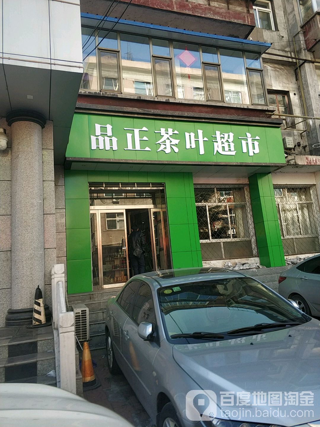 品正茶叶
