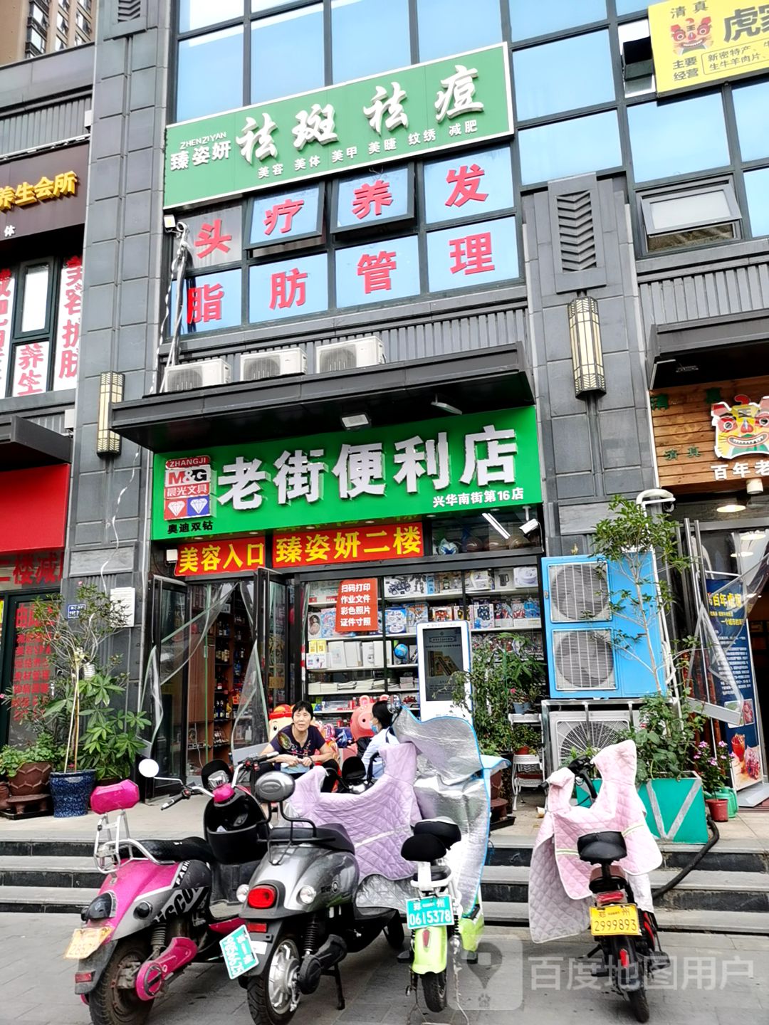 老街便利店(兴华南街第16店)