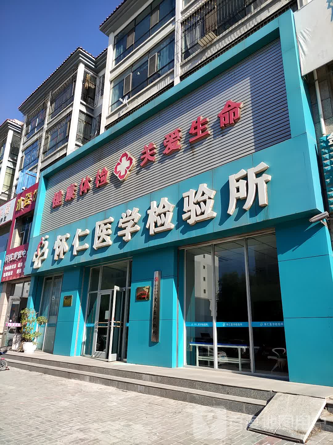 怀仁市医学检验所