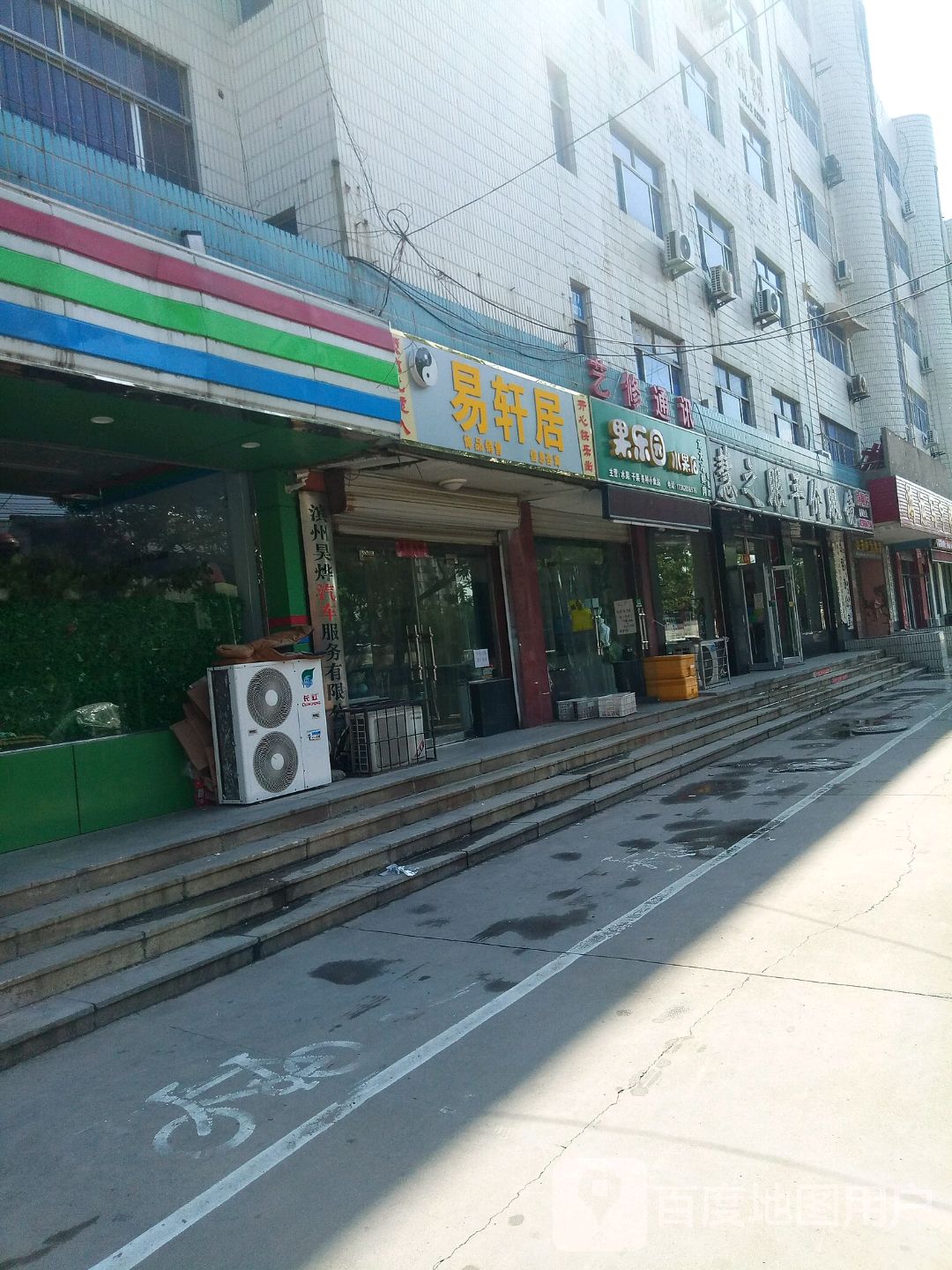 果乐园水果店(黄河二路店)