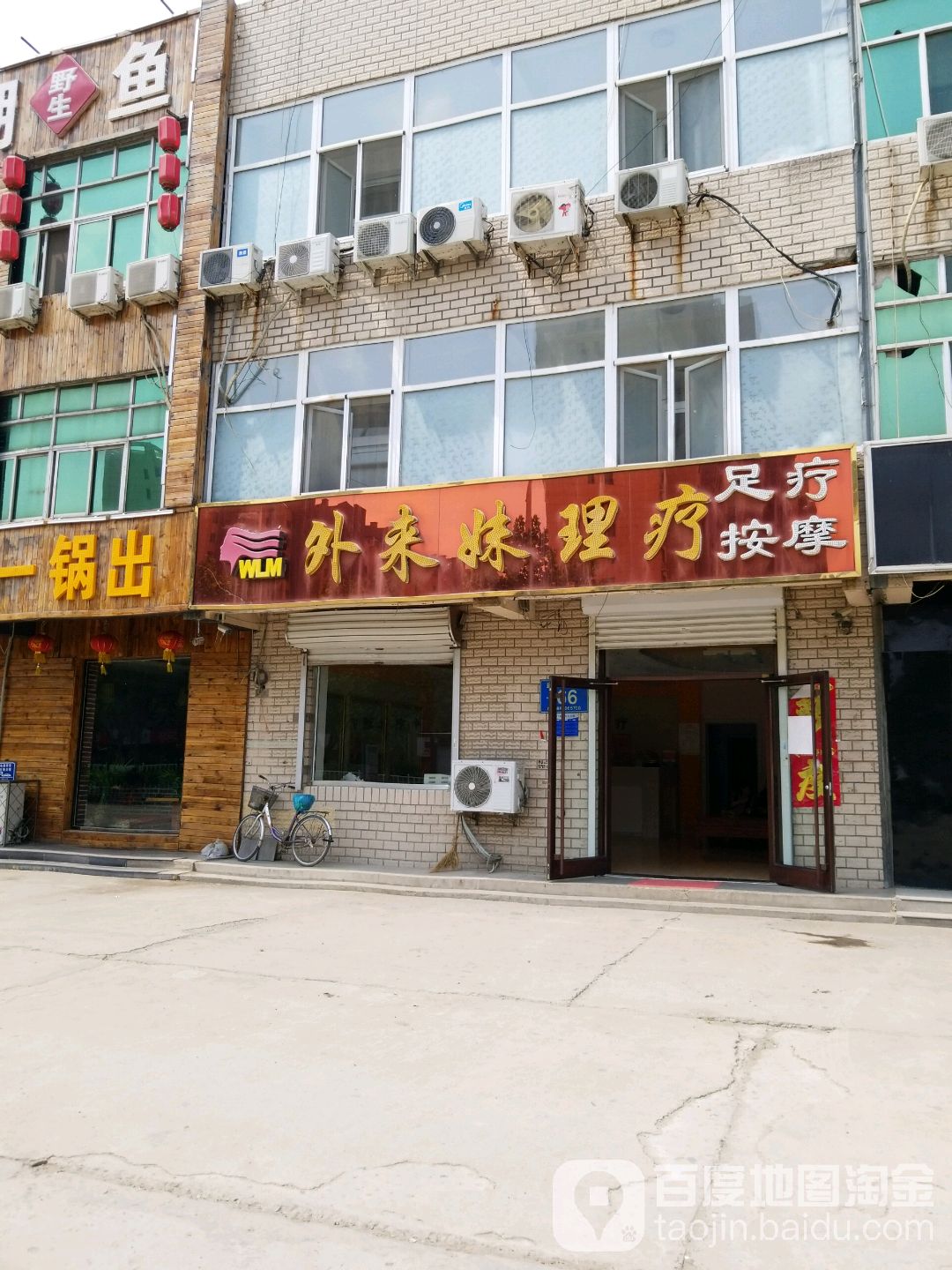 外来妹理疗