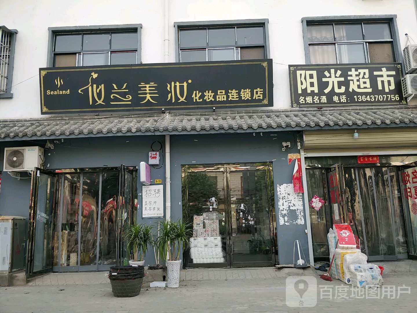 阳光超市(向阳路店)