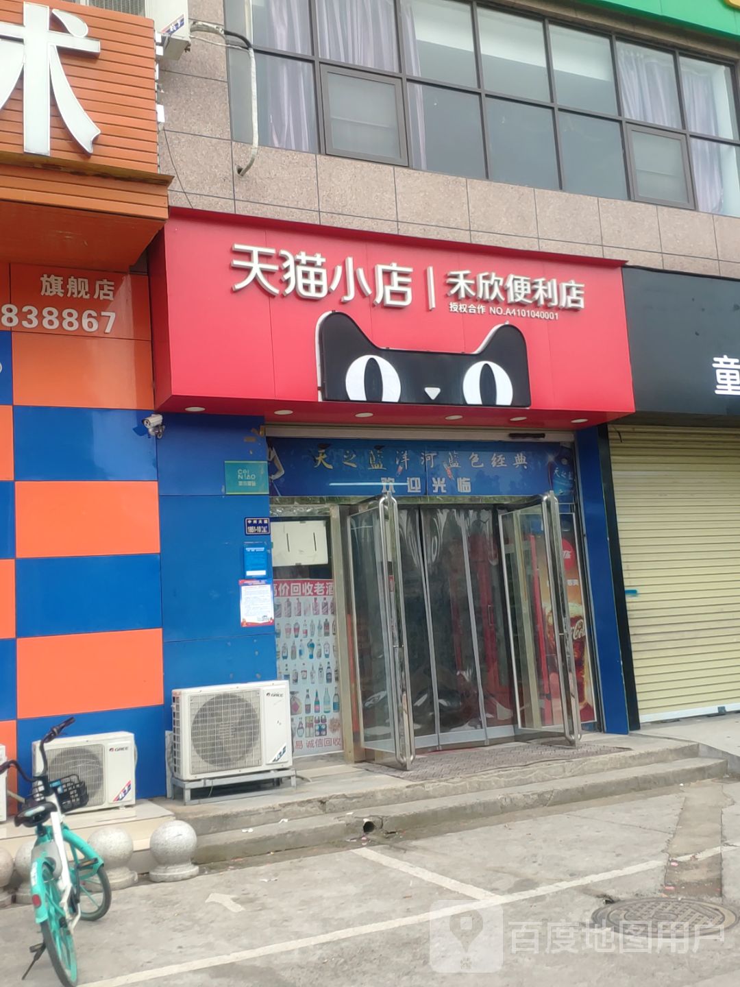 天猫小店(郑尉路店)