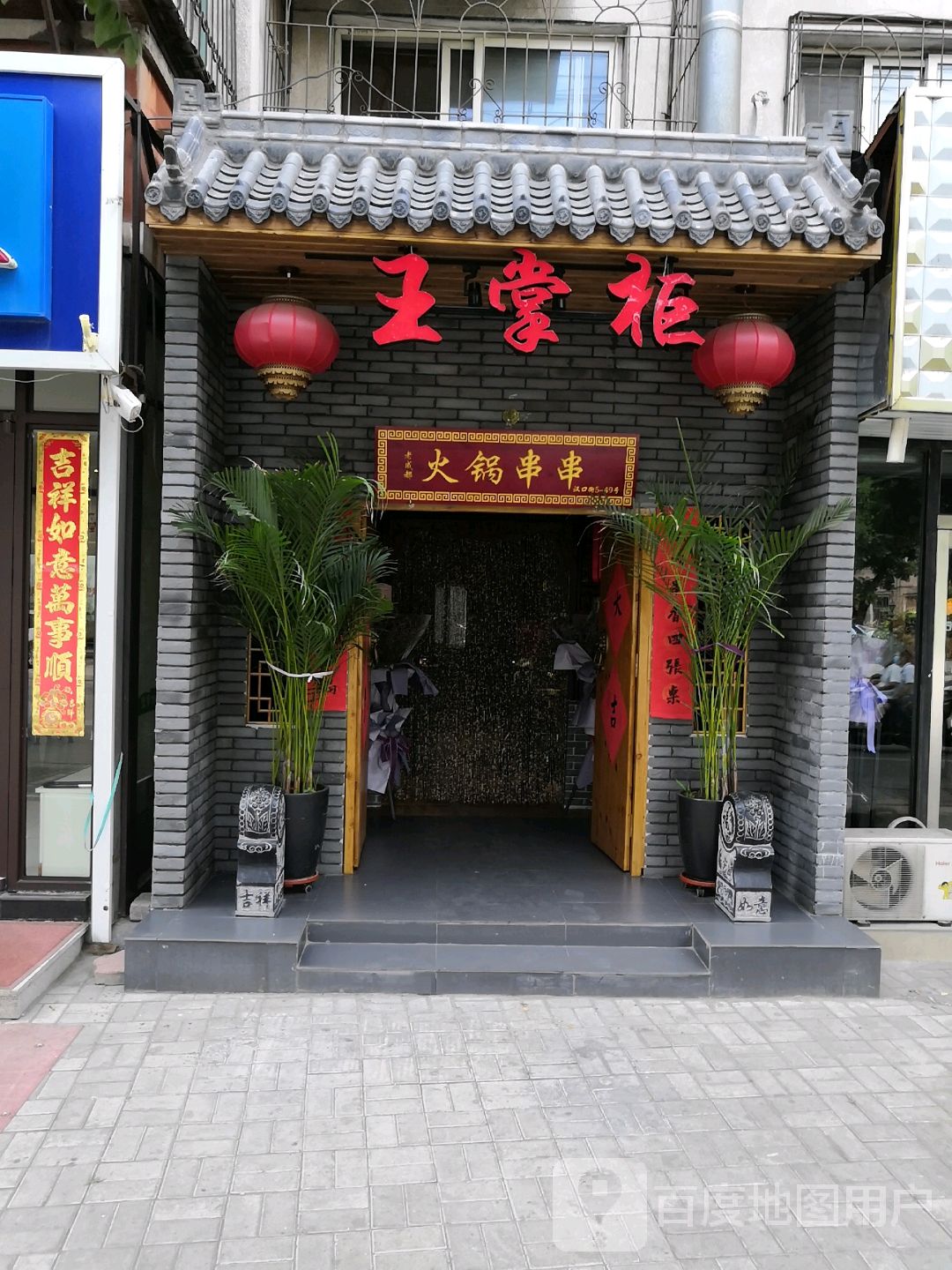 老成都火锅串串