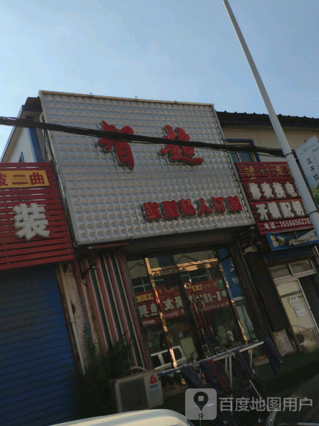 修表换电池开锁配钥匙