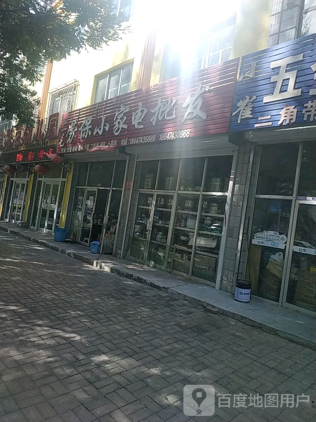 二毛劳保小家电批发