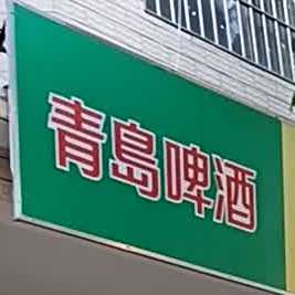 欧记好滋味