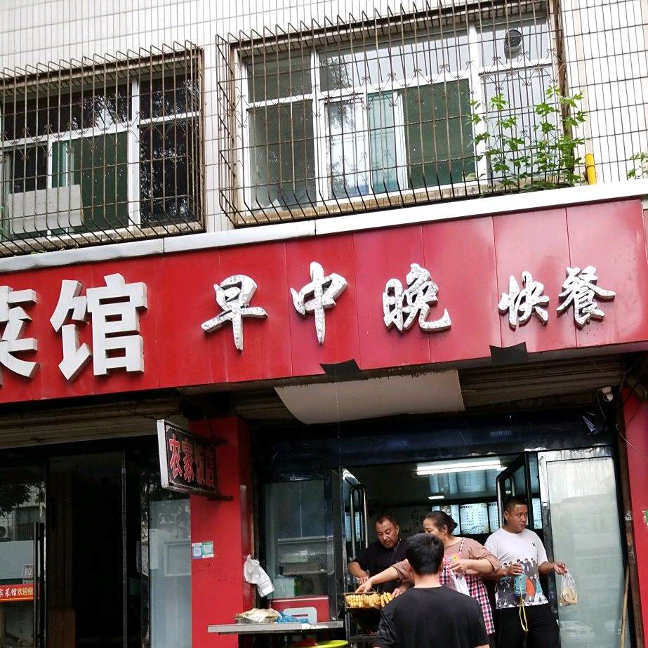 早中晚快餐(永宁东路店)