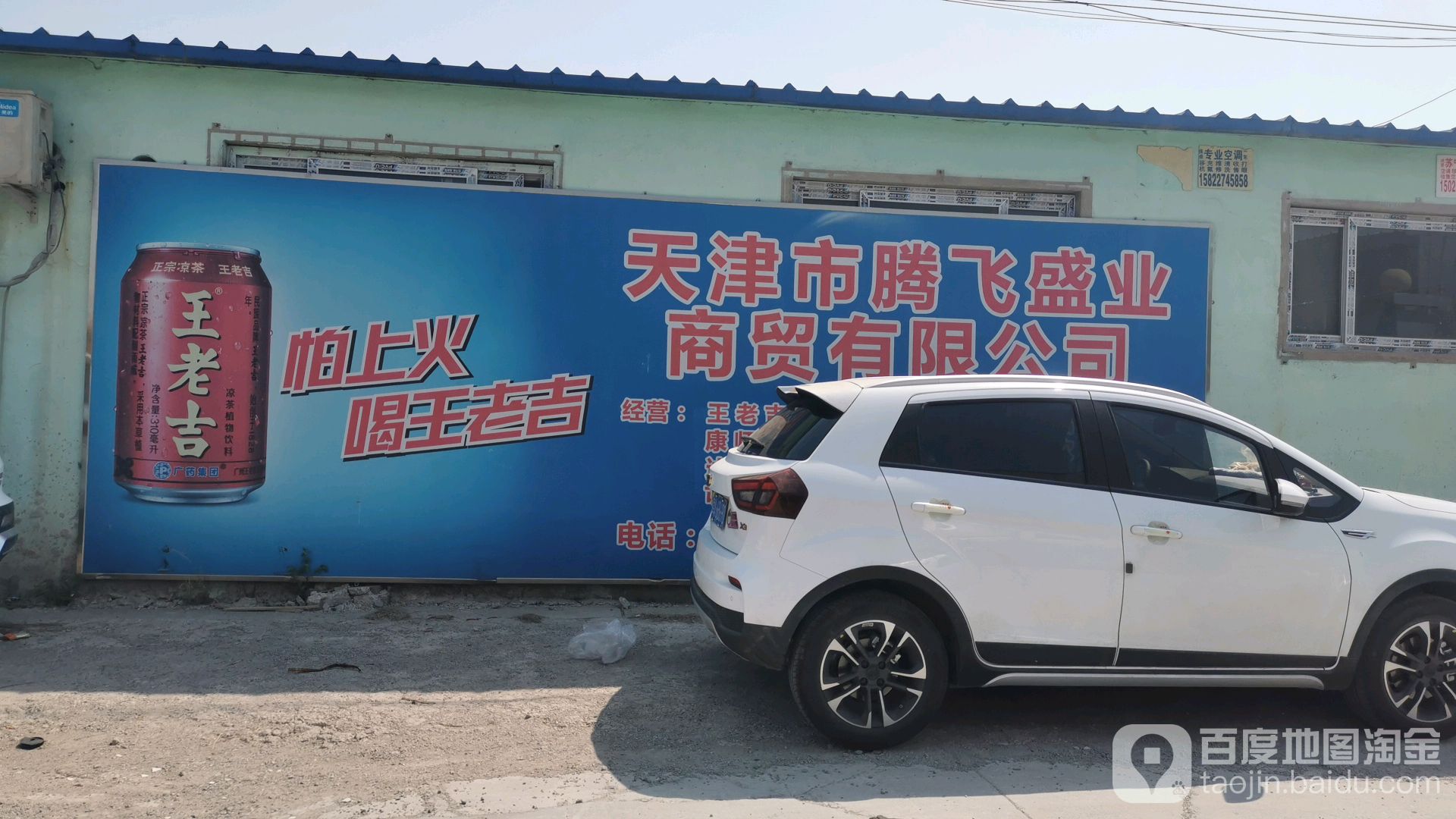天津市飞校区盛业商贸有限公司