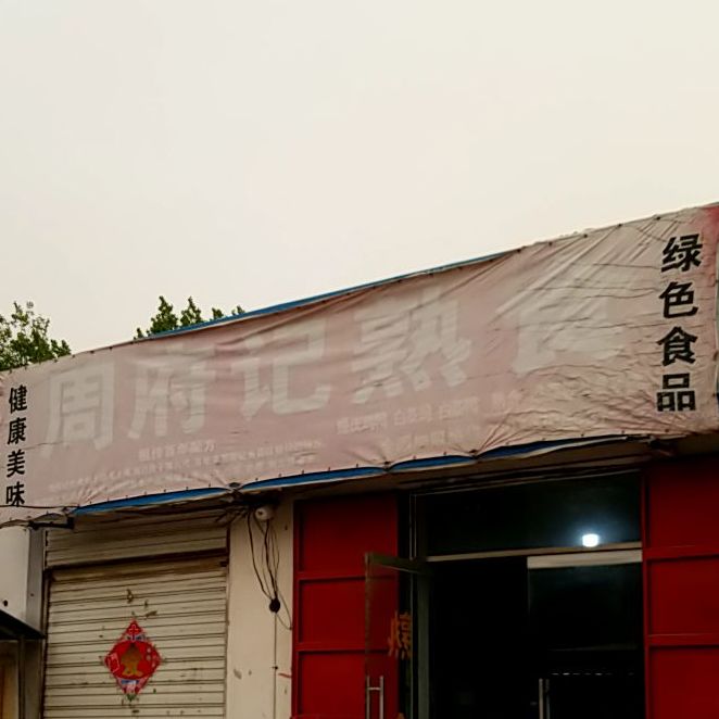 邢台市广宗县产业路(朝阳幼儿园东侧约50米)