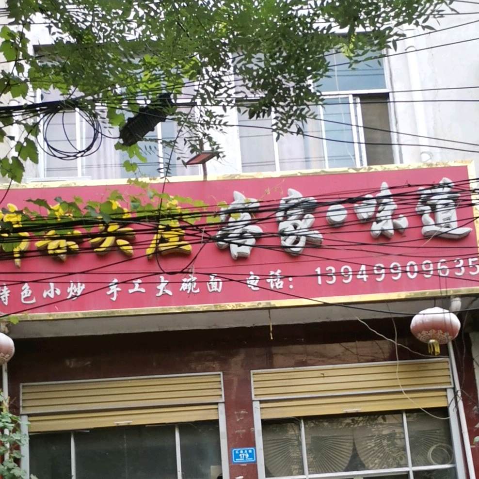客家味道