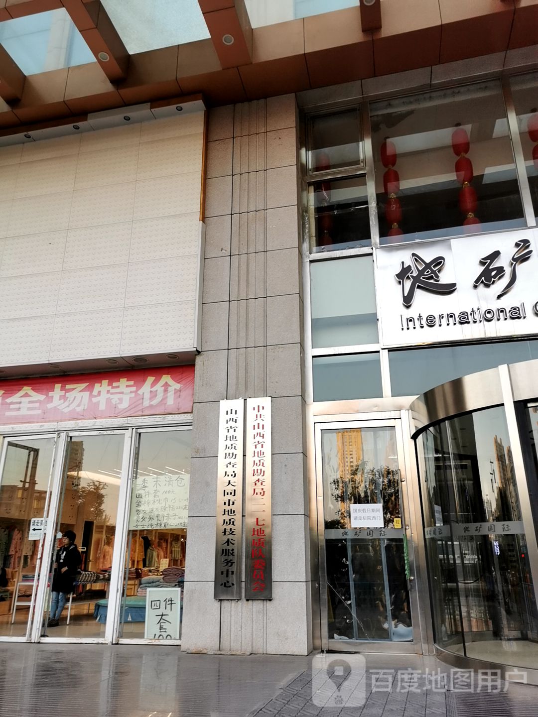 中共山西省地质勘查局