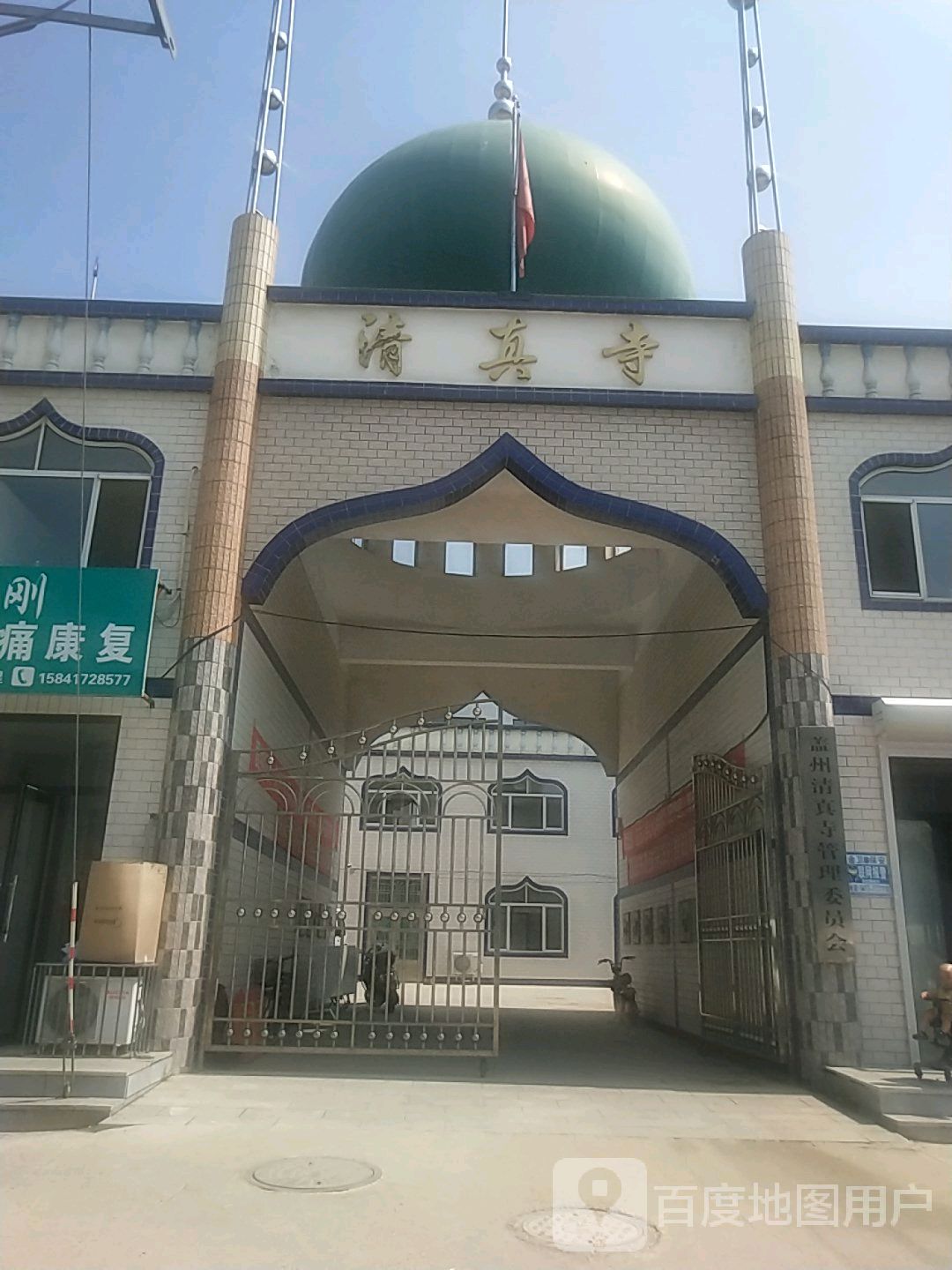 清真寺(胜利街)