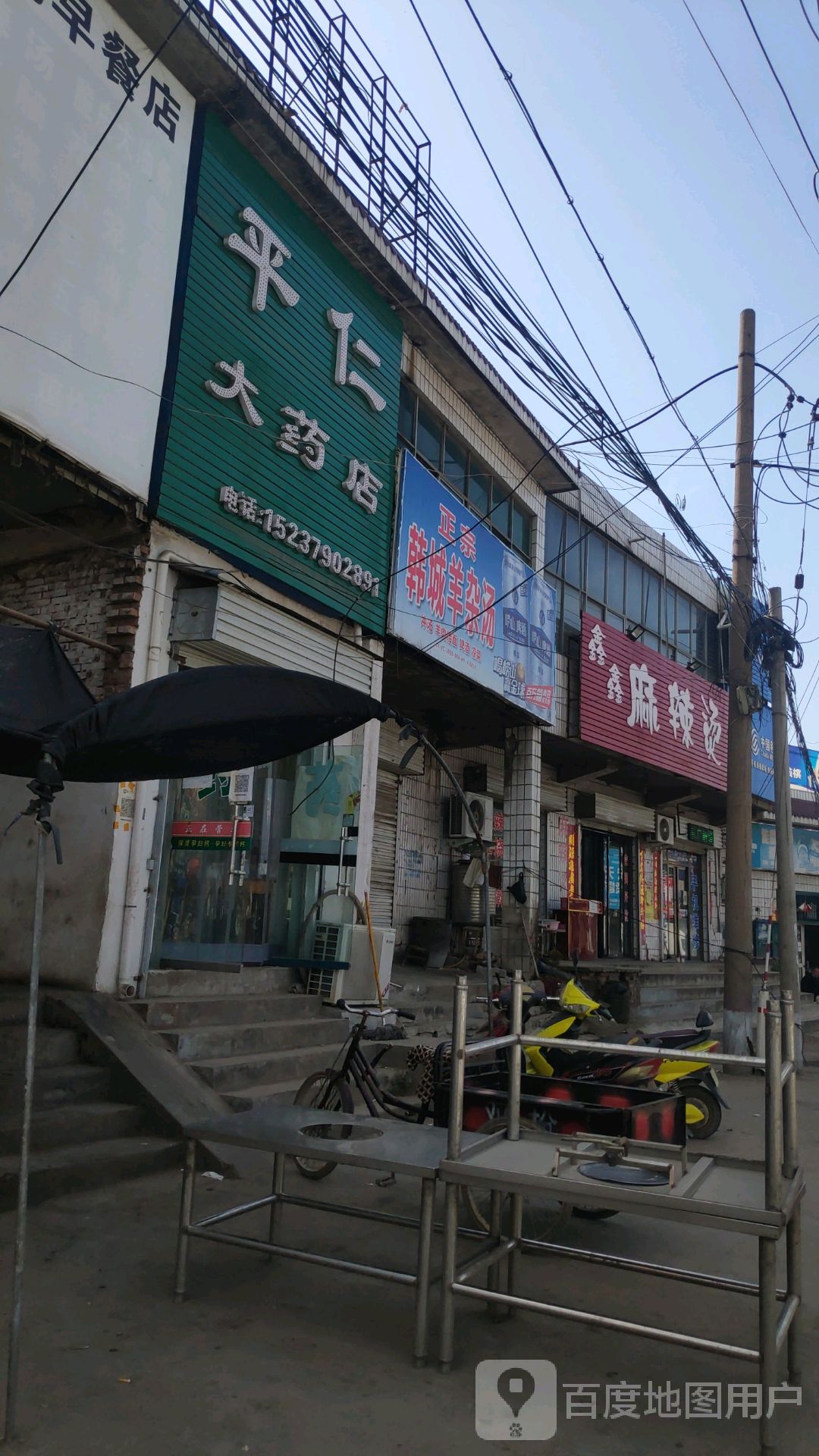 平仁大藥店