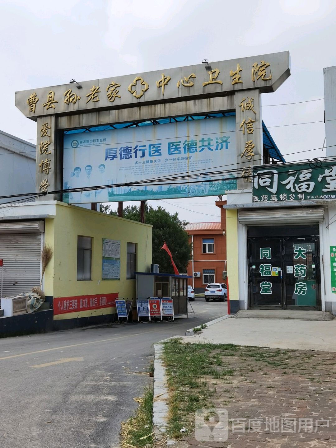 山东省菏泽市曹县孙老家镇镇西饭店旁