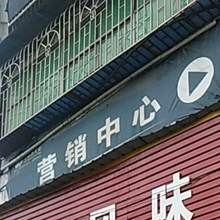 润哥家常菜(飞鹅商业街店)