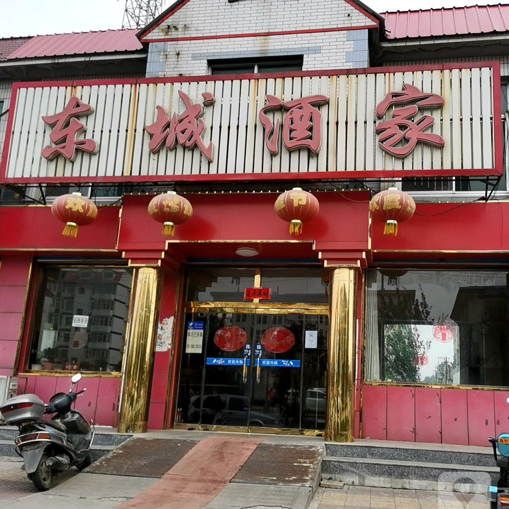 东城酒家(102国道店)
