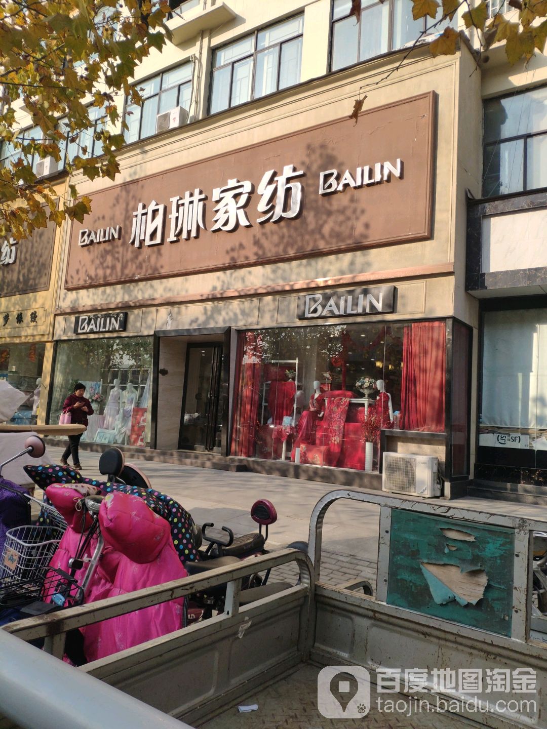 柏琳家纺(贺江路店)