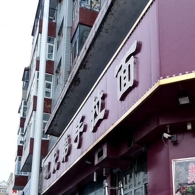 虎林市 >> 美食标签: 面馆 小吃店 美食餐馆 快餐厅 中式快餐 兄弟手