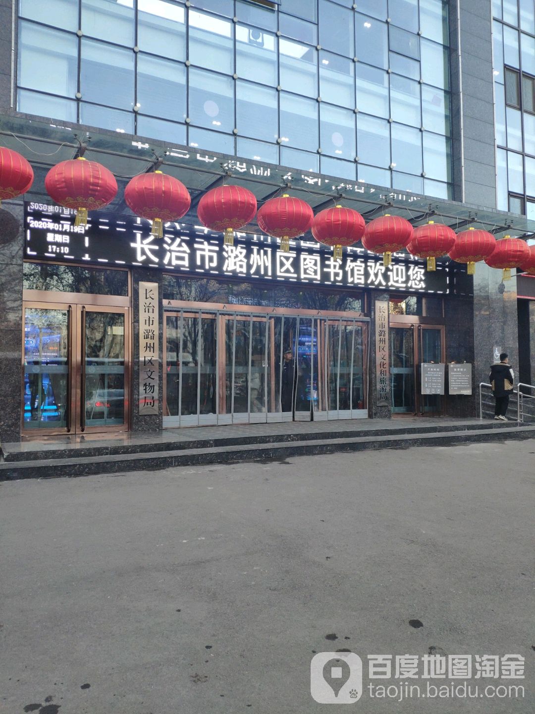 长治市潞州区文物局