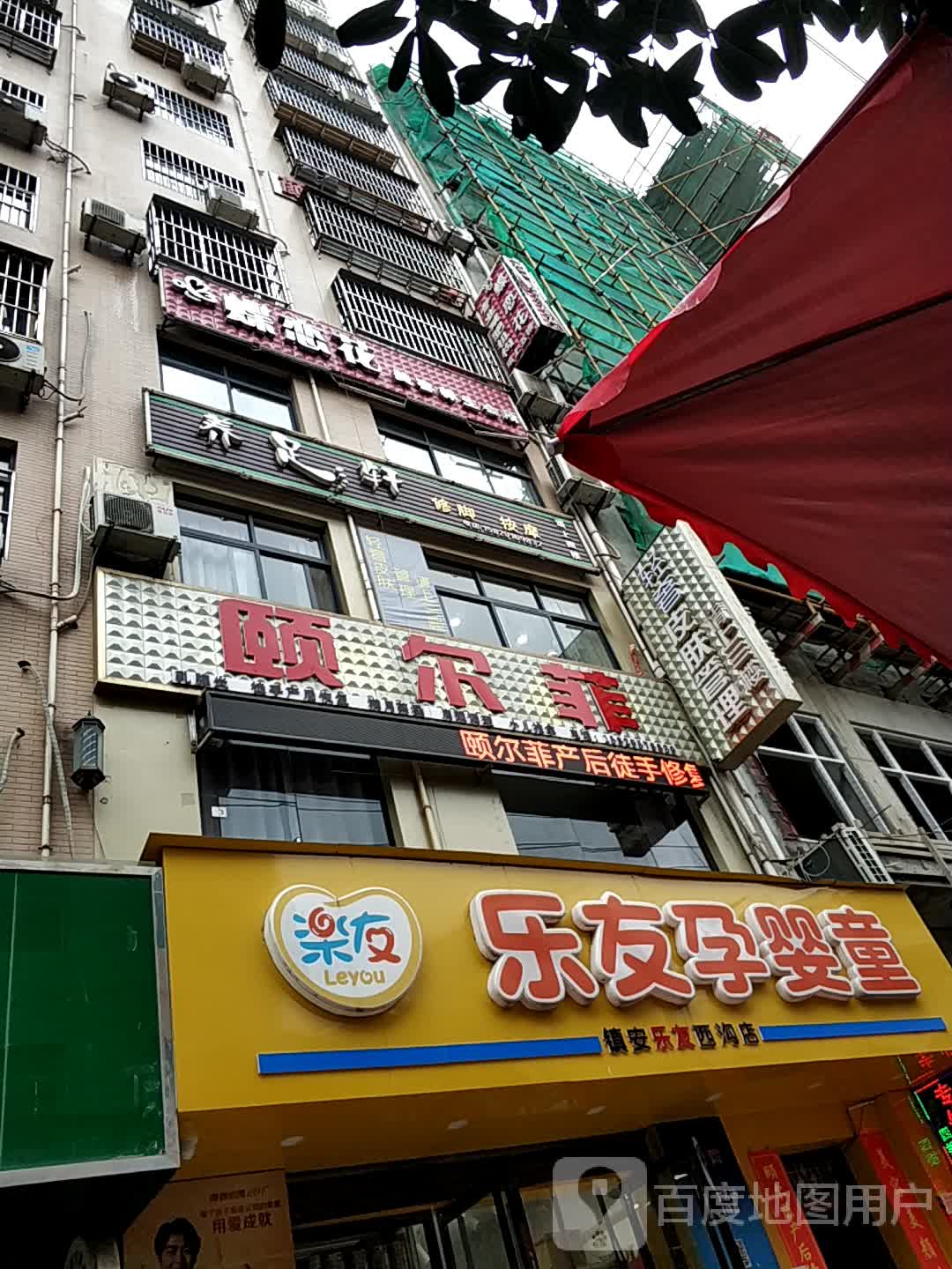 养足轩