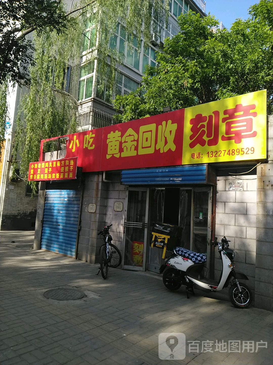 黄金回收(党校路店)