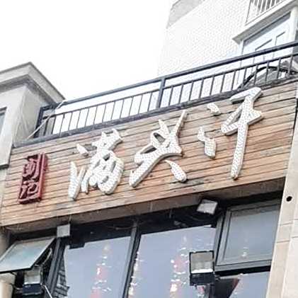 刘家满头汗