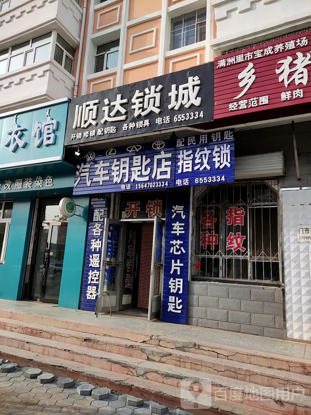 汽车钥匙店指纹锁