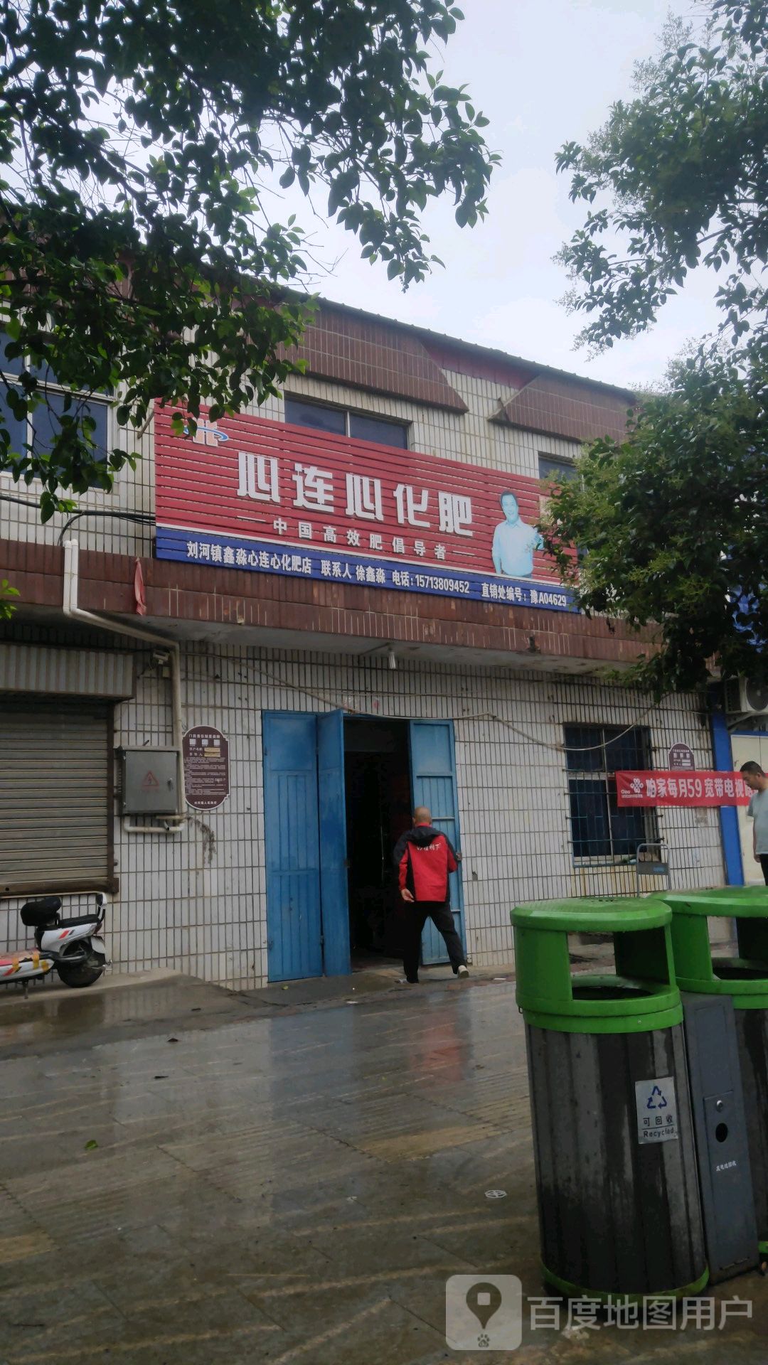 荥阳市刘河镇心连心化肥(X021店)