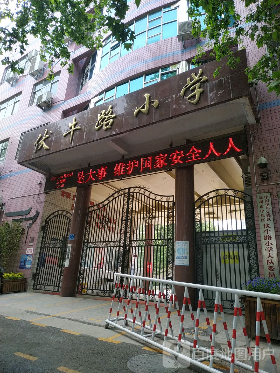 少先队伏牛路小学大队委员会